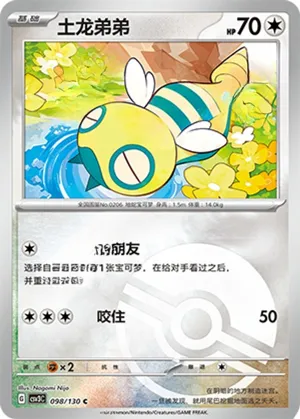 土龙弟弟