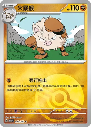 火暴猴