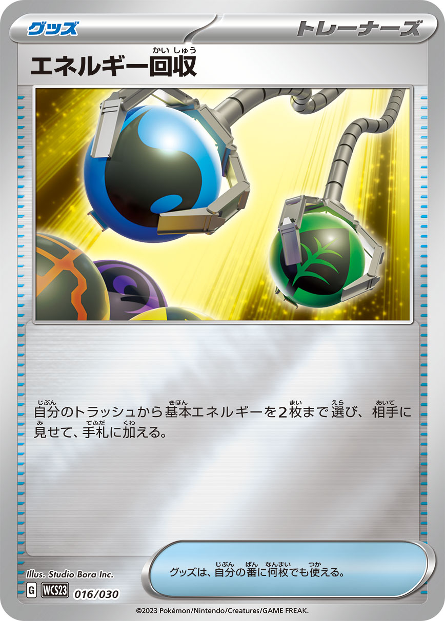 能量回收