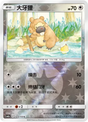 大牙狸
