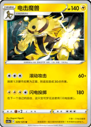 电击魔兽