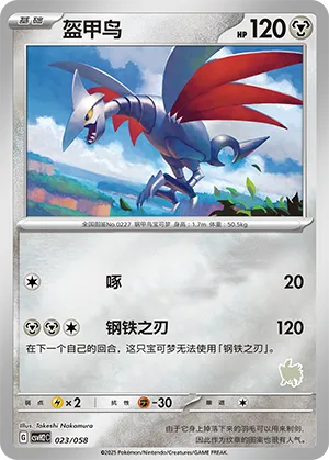 盔甲鸟