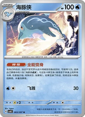 海豚侠