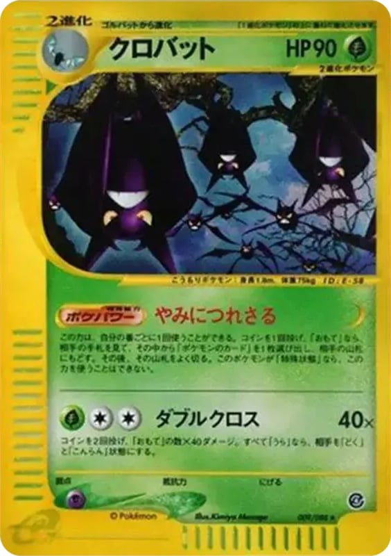 クロバット