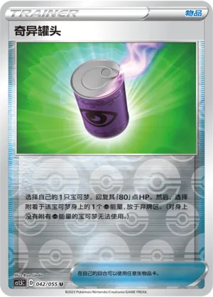 奇异罐头