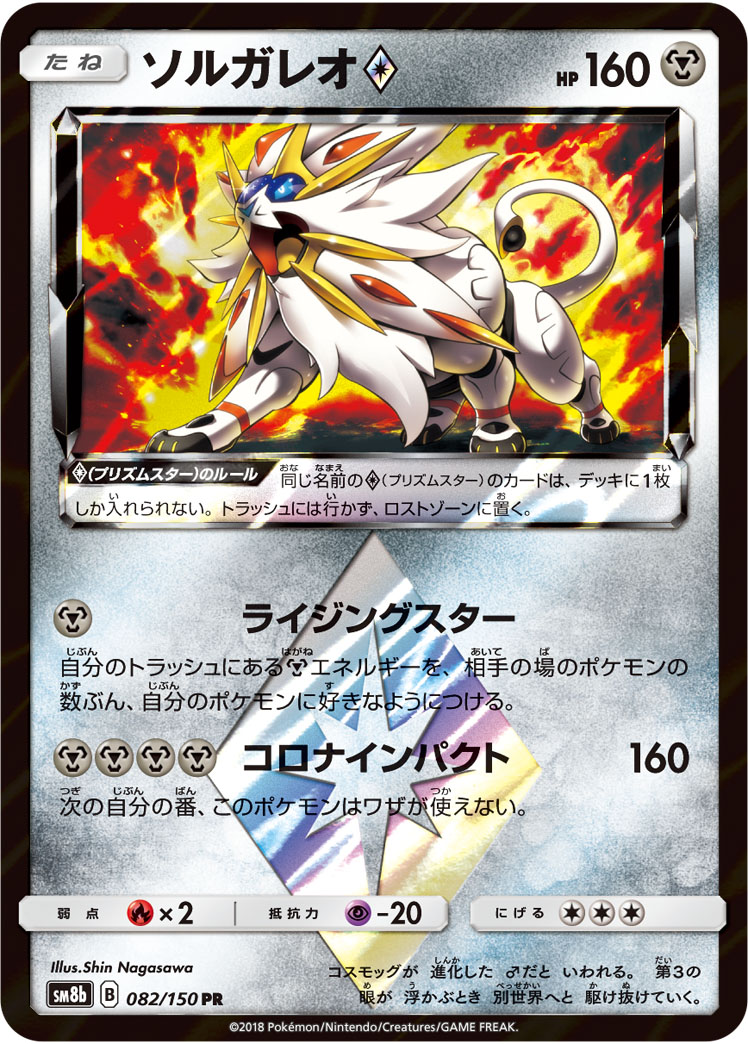 索尔迦雷欧prismstar