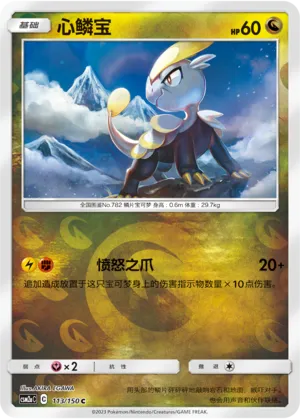 心鳞宝