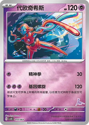 代欧奇希斯