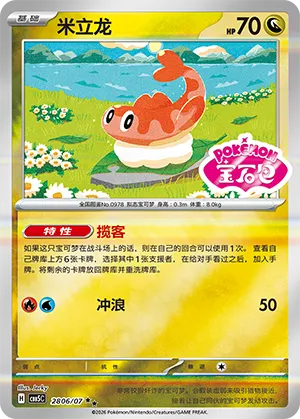 米立龙