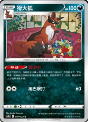 猾大狐
