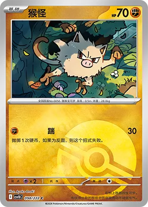 猴怪