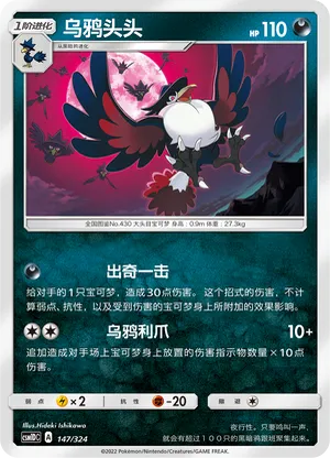 乌鸦头头