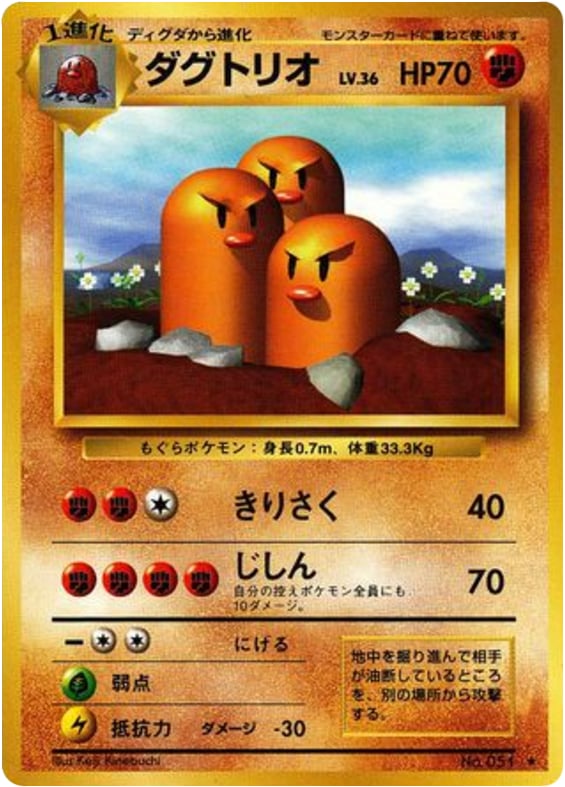 ダグトリオ
