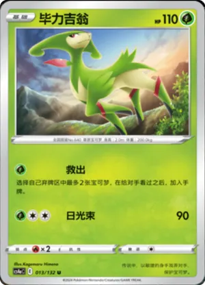 毕力吉翁