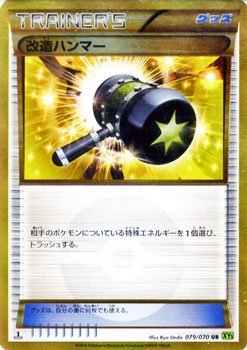 改造之锤