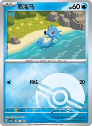 墨海马