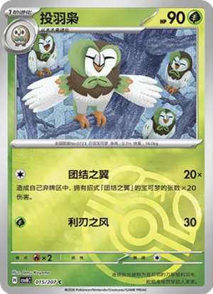 投羽枭