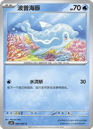 波普海豚