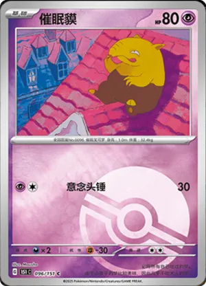 催眠貘