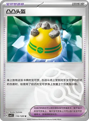 凸凸头盔