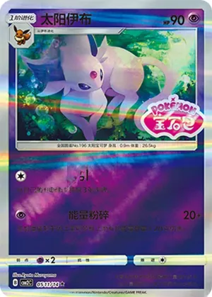 太阳伊布