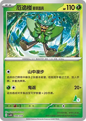 厄诡椪 碧草面具
