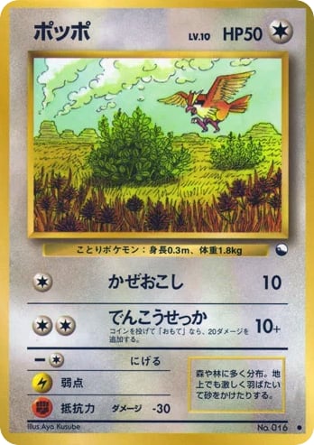 ポッポ