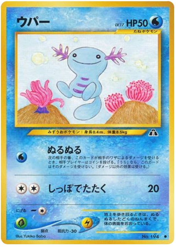 ウパー