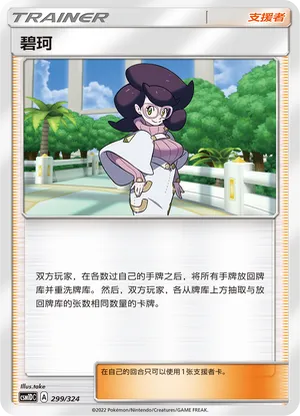 碧珂
