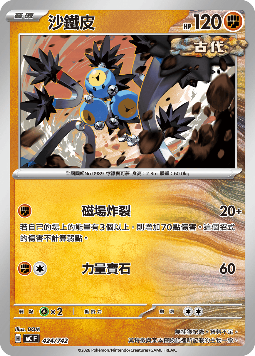 沙铁皮