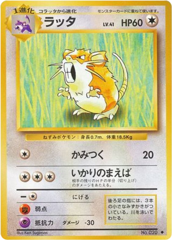 ラッタ