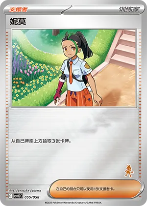 妮莫