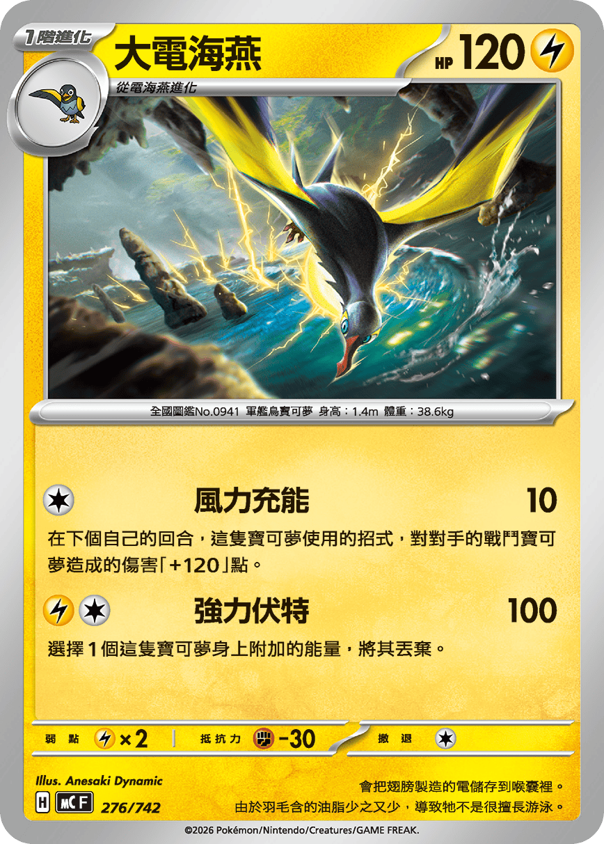 大电海燕