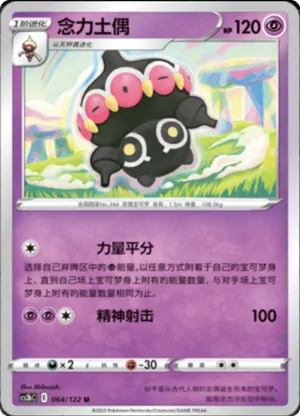 念力土偶