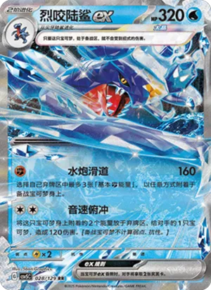 烈咬陆鲨ex