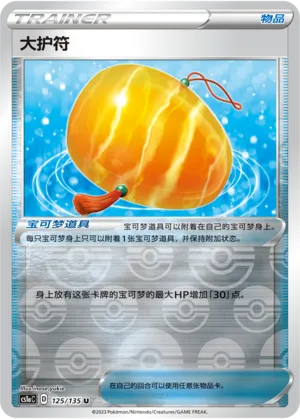 大护符