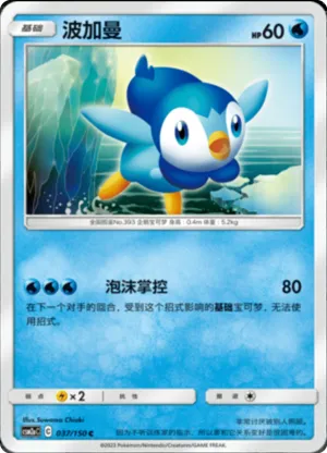 波加曼