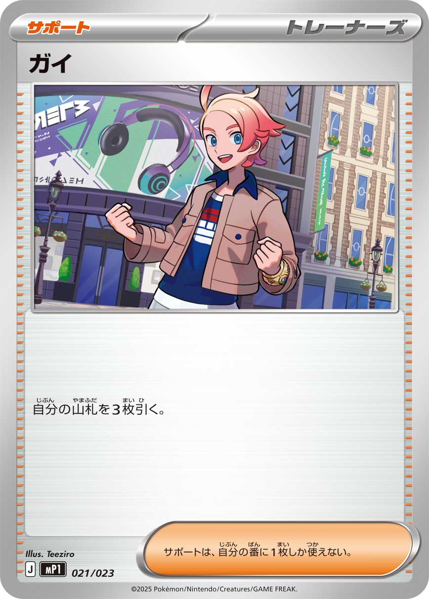 盖伊