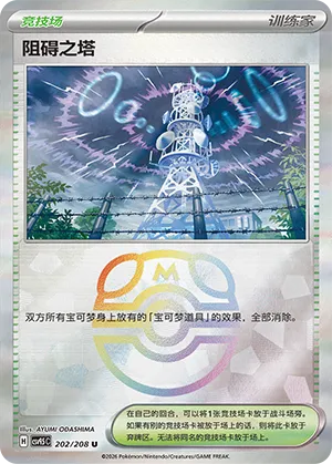 阻碍之塔