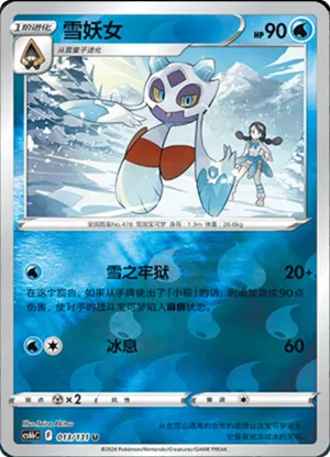 雪妖女