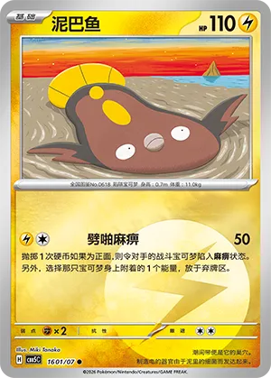 泥巴鱼