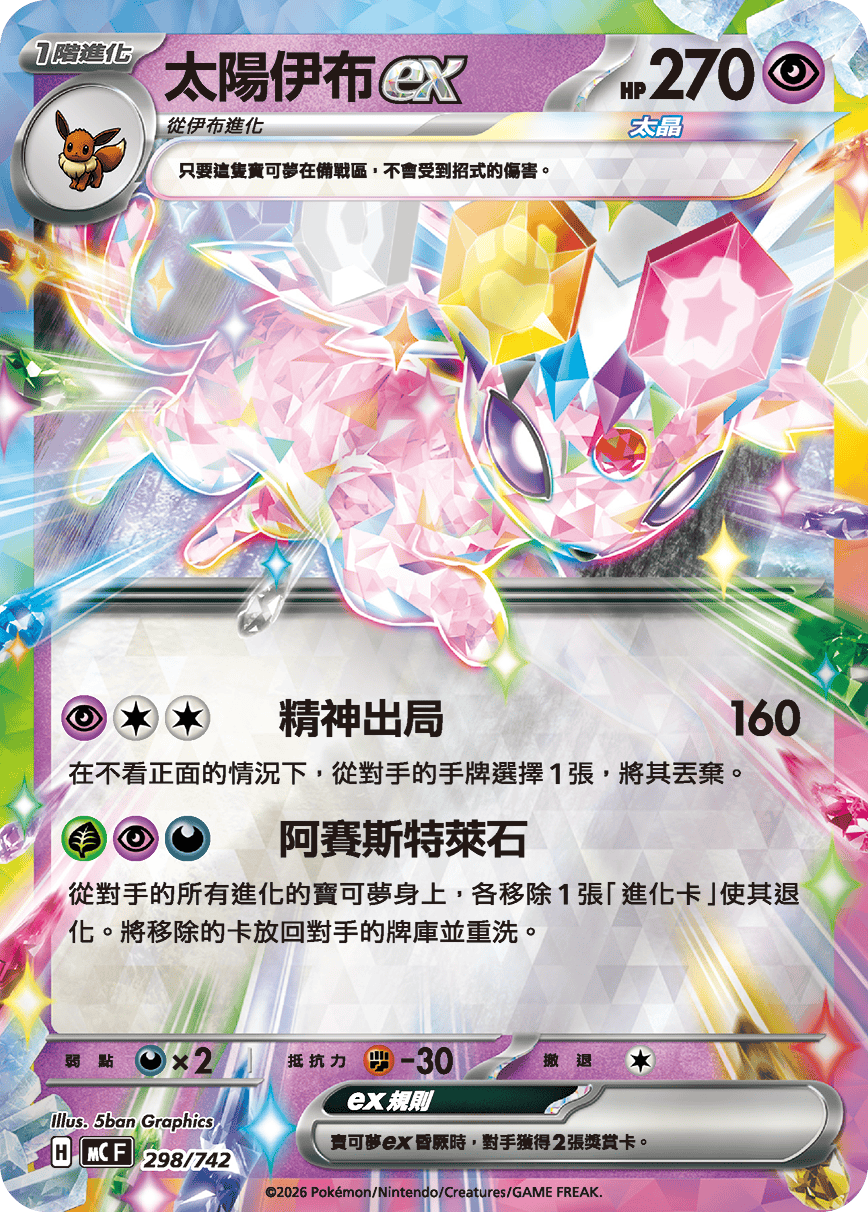 太阳伊布ex