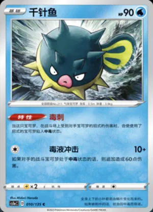 千针鱼