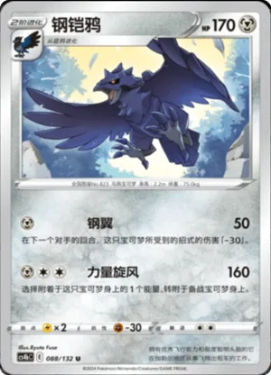 钢铠鸦