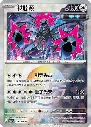 铁脖颈