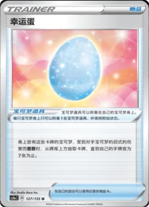 幸运蛋