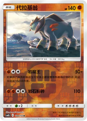 代拉基翁