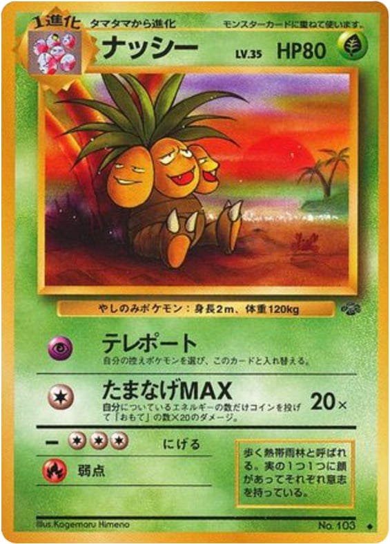 ナッシー