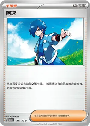 阿速