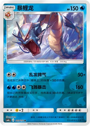 暴鲤龙